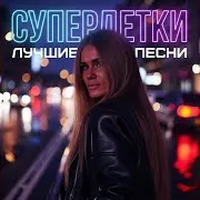 Супердетки — Игрушка